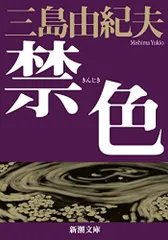 2024年最新】芸術新潮 三島由紀夫の人気アイテム - メルカリ