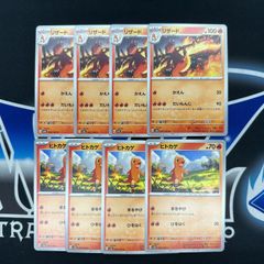 【P】ヒトカゲ　リザード　進化ライン　4枚セット