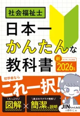 2025年最新】社会福祉士 テキストの人気アイテム - メルカリ