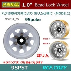 1インチ / 深リム ・ 普通リム 組換え可能 1.0” ビードロック ホイール / スチール / アルミ / ディッシュ