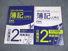 2025年最新】cpa 簿記2級の人気アイテム - メルカリ