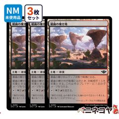 【OTJ】鋸歯の痩せ地3枚セット[JP][土地]