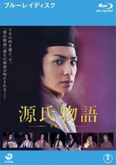 源氏物語 千年の謎 ブルーレイディスク【邦画 中古 Blu-ray】レンタル落ち