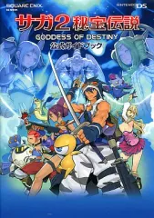 【中古】攻略本NDS ≪RPG(ロールプレイングゲーム)≫ DS サガ2秘宝伝説 GODDESS OF DESTINY 公式ガイドブック