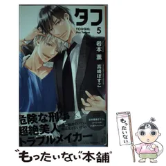 完結セット◆大人気シリーズ　タフ　プリンス・オブ・シウヴァ　岩本薫 完結セット◇大人気シリーズ タフ プリンス・オブ・シウヴァ 岩本薫