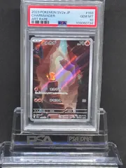 ヒトカゲ AR SV2a【ポケモンカード151】168/165 PSA10 - メルカリ