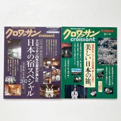 クロワッサン  特別編集版 旅行関連2冊セット / マガジンハウス