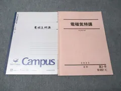 2025年最新】電磁気特講 2023の人気アイテム - メルカリ