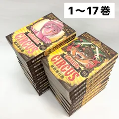 ワイド版　からくりサーカス　全巻 楽天市場】からくりサーカス 全巻 ワイドの通販