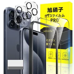 対応 iPhone 15 Pro Max ガラスフィルム apple iphone15 Pro Max ガイド枠付き 指紋防止 【2* フィルム + 2* レンズ保護フィルム+ 1*ガイド枠付き+ 1*取り除き発泡板】国産旭硝子材質 アイフォン15