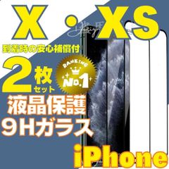 ガラスフィルム iPhone X  XS アイフォン 保護ガラス ケース カバー