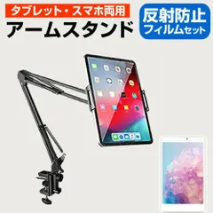 TCL TAB 8 [8インチ] タブレット スマホ 両用 スタンド クランプ式 寝ながら アームスタンド と 反射防止 液晶保護フィルム セット メール便送料無料
