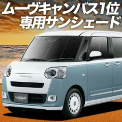 【吸盤＋8個】 新型 ムーヴキャンバス LA850/860S型 サンシェード カーテン 車中泊 グッズ フロント ストライプス X G Gターボ 車用カーテン カーフィルム カーシェード サイド セット フロント 日除け 専用