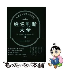 2024年最新】姓名判断大全の人気アイテム - メルカリ