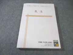 2025年最新】伊藤塾 司法書士 入門講座の人気アイテム - メルカリ