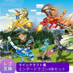LEGO レゴ マインクラフト マイクラ 風 ブロック 互換 エンダードラゴン4体セット ミニフィグ 子供 こども 新作 レゴ風 村 tnt クリーパー ウィザー ゴーレム 互換品 フィギュア 人形 種類 誕プレ ギフト キッズ 男の子 女の子 おもちゃ 玩具のサムネイル