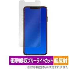 iPhone 11 Pro Max / XS Max 保護 フィルム OverLay Absorber 低反射 for アイフォーン 衝撃吸収 反射防止 ブルーライトカット 抗菌