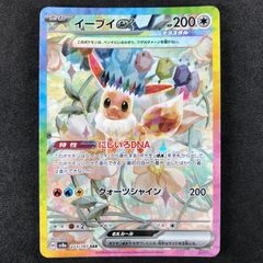 ★ポケモンカードゲーム スカーレット＆バイオレット テラスタルフェスex 223/187/SV8A/B イーブイex SAR