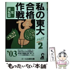 2025年最新】東大合格作戦の人気アイテム - メルカリ