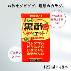 【タマノイ酢 はちみつ黒酢ダイエットLL 125ml×48本】大容量 健康 ドリンク ジュース 酢 はちみつ 黒酢 美容 ダイエット まとめ買い 備蓄 グルテンフリー 栄養 ビタミンC 食物繊維 ヘルシー 低カロリー りんご カルシウム 子供 ビタミンE