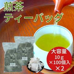 煎茶ティーバッグ 業務用　大容量　10g×100P×2