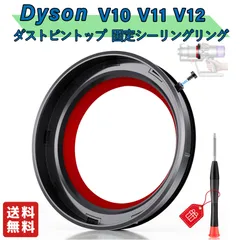 ダイソン V10 V11 V12 V15 掃除機 ダストビン シーリングリング 交換部品 ダストカップ 蓋 パッキン 固定リング クリアビン対応 修理パーツ ドライバー付  V15 SV14 SV15 SV22 V12 SV18 交換用のサムネイル