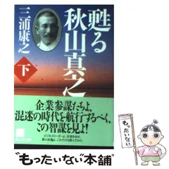 2024年最新】秋山真之の人気アイテム - メルカリ