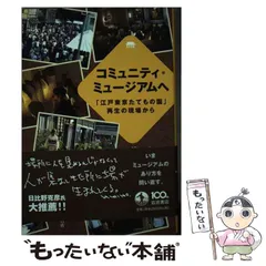 2024年最新】江戸東京たてもの園の人気アイテム - メルカリ