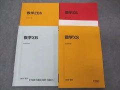 2024年最新】駿台 数学xbの人気アイテム - メルカリ