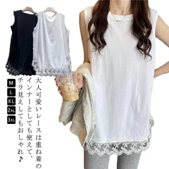 チュニック レディース 春 トップス 裾レース タンクトップ 裾レース ロング ノースリーブ インナー チュール レイヤード 裾 ゆったり 夏 インナータンク 重ね着 キャミソール 大きいサイズ おし#shark650966