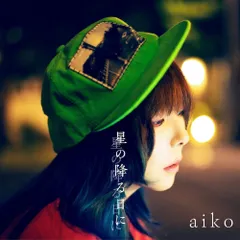 2025年最新】aiko 花火 初回の人気アイテム - メルカリ