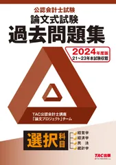 CPA　公認会計士試験　統計学 テキスト・個別問題集 1・2 CPA会計学院 公認会計士講座 簿記入門I 日商簿記3級 テキスト