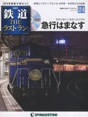 DeAGOSTINI 鉄道 ザ・ラストラン１巻〜９５巻　美品 (欠品有) 2025年最新】鉄道 ザラストランの人気アイテム - メルカリ