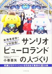 サンリオピューロランド　ガイドブック　ハローキティ　マイメロディ サンリオピューロランド ガイドブック ハローキティ マイメロディ
