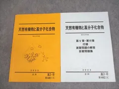 Amazon.co.jp: UO27-086 駿台 天然有機物と合成高分子化合物