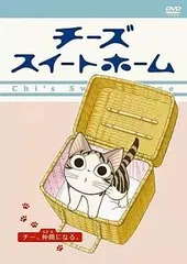 2025年最新】アニメチーズスイートホームの人気アイテム - メルカリ