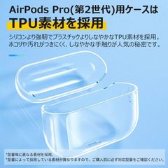 AirPods Pro（第2世代）対応カバー イヤホンケース 保護カバー TPU ワイヤレス充電 耐衝撃 傷防止