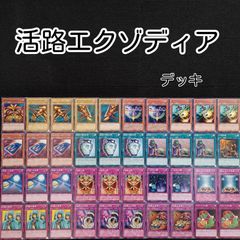 遊戯王(e57) 活路 エクゾディアデッキ