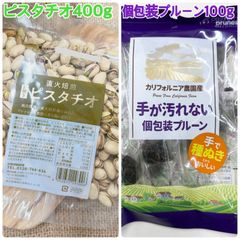 素焼きピスタチオ400g＆個包装プルーン100g【袋を2重にして発送します】