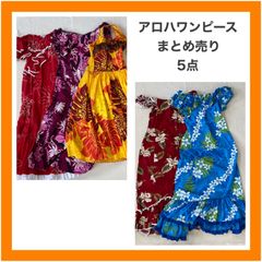 アロハ　アロハワンピ　ハワイアン　ハワイ　HAWAI　花柄　ハイビスカス　アロハロングワンピース　派手　かわいい　ハワイ製　リゾートワンピ　フラダンス　ハワイアンワンピース　レディース　5点