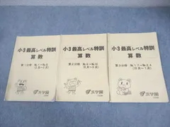 2026年最新】浜学園小3最高レベル特訓算数の人気アイテム - メルカリ