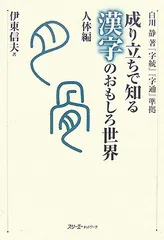 字通 白川静  1997年 初版第4刷 平成9年 030076 字通(白川静) / 古本、中古本、古書籍の通販は「日本の古本屋