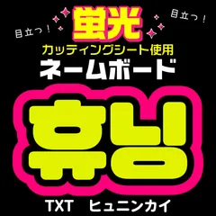 2025年最新】うちわ文字 オーダー 韓国の人気アイテム - メルカリ