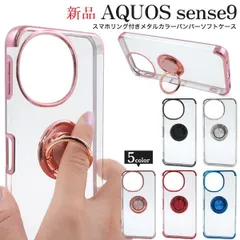 新品■AQUOS sense9 SH-53E/SHG14/A405SH/SH-M29用スマホリング付きメタルカラーバンパーソフトクリアスマホケース・  sense 9 SH53E sh-53e sh53e shg14 SHG 14 a405sh moac