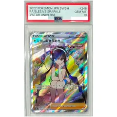 【PSA10】カミツレのきらめきSR ポケモンカード カミツレのきらめきSR PSA10 PSA10鑑定済