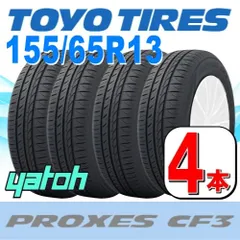 155/65R13 新品サマータイヤ 4本セット TOYO PROXES CF3 155/65R13 73H トーヨー プロクセスシーエフスリー 夏タイヤ ノーマルタイヤ 矢東タイヤ