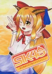 【中古】男性向一般同人誌 ≪東方≫ SIK48 百万鬼夜行まで残り99952人! / 音野チアキ / ヒラン屋