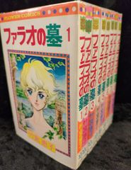 1494】フォラオの墓 1～8巻 全巻セット 竹宮恵子 - メルカリ