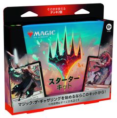 ウィザーズ・オブ・ザ・コースト(Wizards Of The Coast) マジック・ザ・ギャザリング マジック:ザ・ギャザリング スターターキット2023 日本語版 MTG トレカ ウィザーズ・オブ・ザ・コースト D24741400 [通常版(特典無し)]