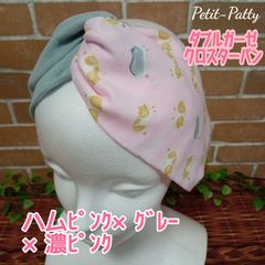 ハムスター柄クロスターバンＷガーゼ(ピンク)